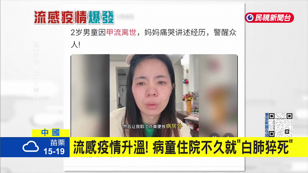 中國流感疫情升溫 多家長痛訴「孩子白肺猝死」