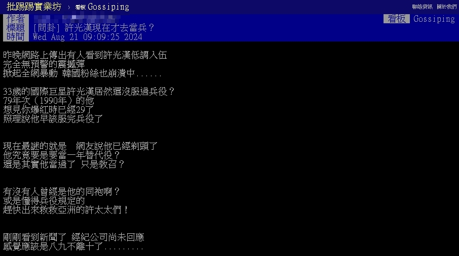 許光漢33歲延緩入伍成「最老菜鳥」？PTT網友一面倒：有當就給讚！