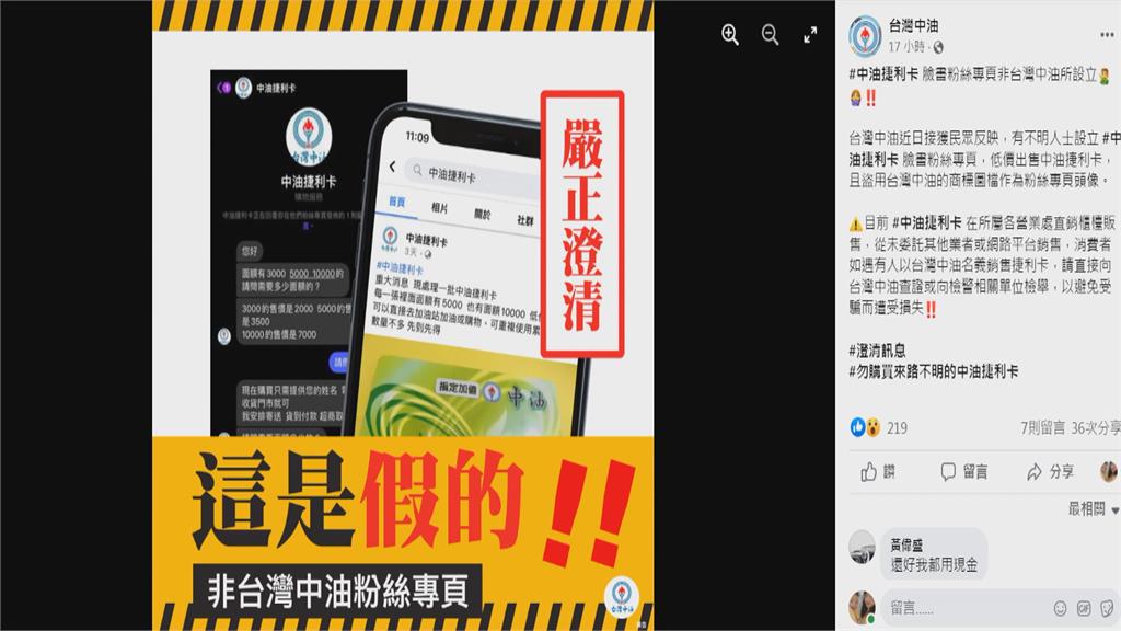 低價出售「捷利卡」? 中油:粉專非中油所設