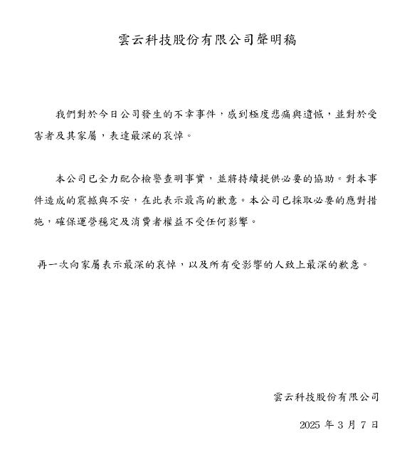快新聞/董座砍死離職技術長! 雲云科技發聲明:不勝唏噓