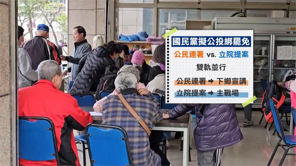 決戰大罷免!綠營助攻罷團 藍營另闢戰場