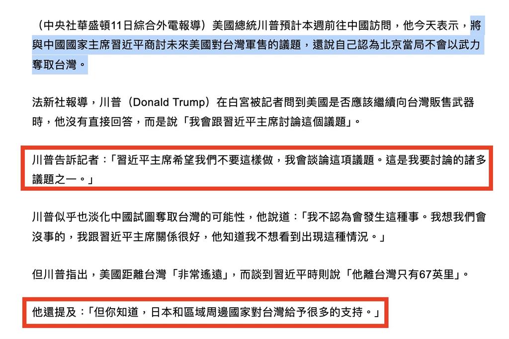 川普將與習近平談「對台軍售」！已違反「六項保證」黃暐瀚籲：台灣應該警覺