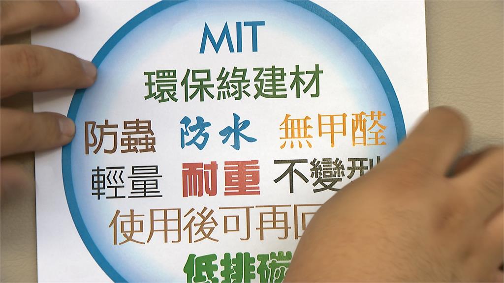 桃園生技公司疫情期間轉型 廢品回收發展環保綠建材