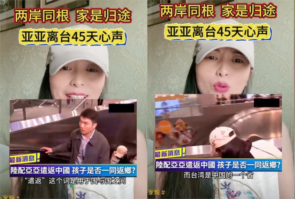 亞亞回祖國懶得演了!又嗆台灣「只是中國的一個省」:沒資格遣返中國人