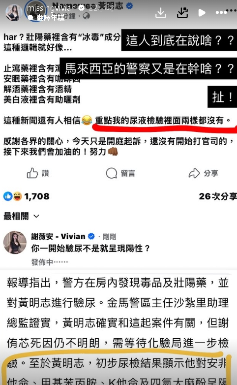 謝侑芯閨密團怒了！黃明志認罪還PO文嗆聲…雪碧轟：你別夢到她來索命