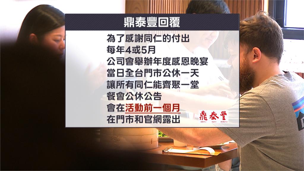 鼎泰豐春酒登場主持人阿Ken、彭佳慧是嘉賓　現金抽獎逾百萬宣布加薪3.5%