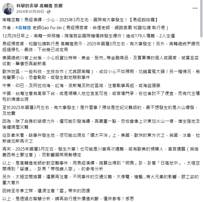 預言3月有「世紀災難級」大事!命理師點名台灣「注意1情境」…網驚:真的準