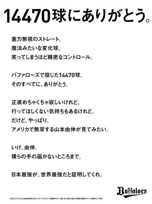 MLB／老東家給山本的感人「情書」！「去吧！由伸，證明日本最強」網：他做到了