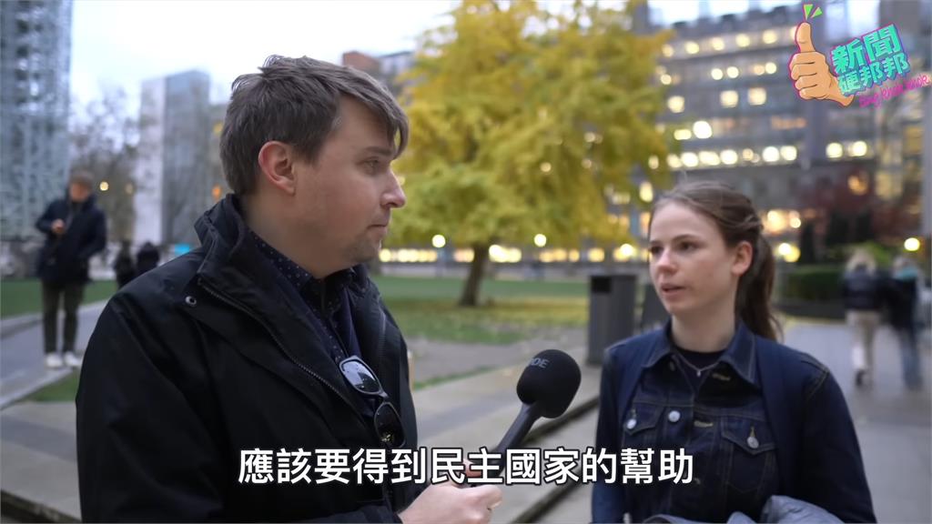 波蘭男英國街訪對台灣印象 大學生「幾乎秒答」網驚:認識明確