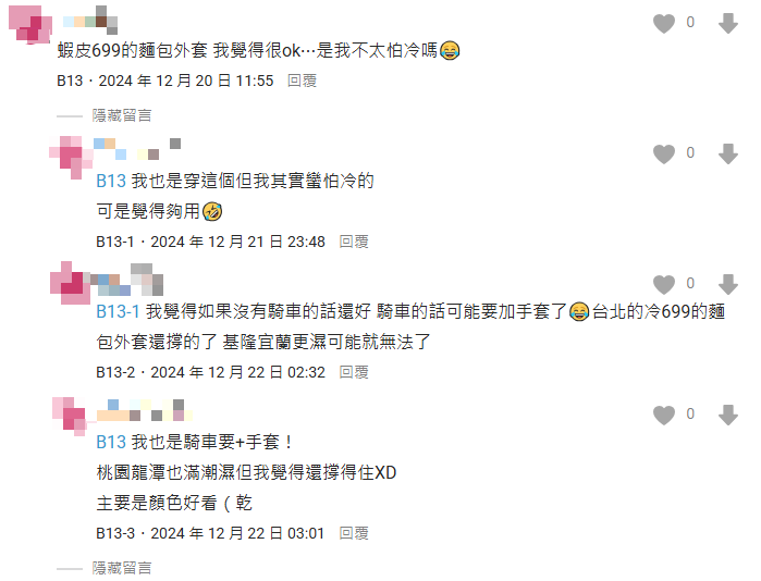 北漂族見識到「台北冬天威力」!求助最暖穿搭…一票認證「百元麵包外套」
