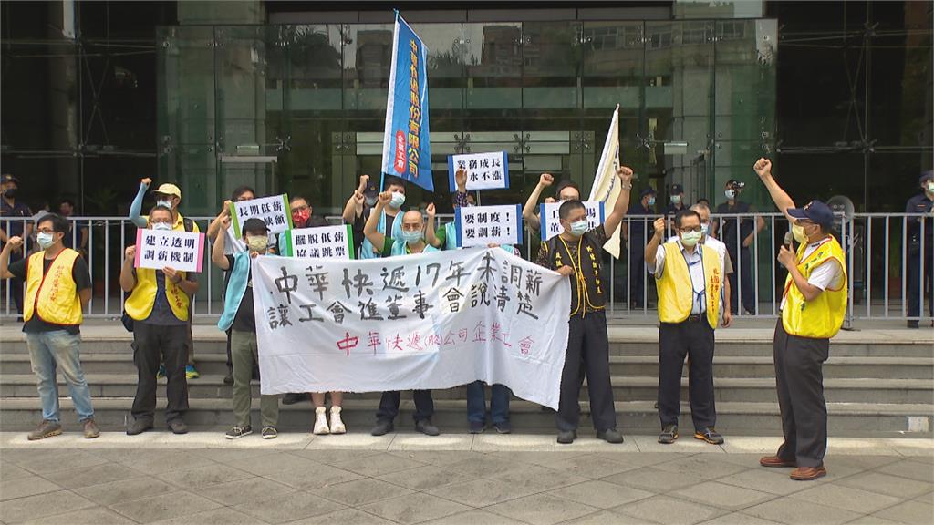 17年未調薪「低薪26K」　中華快遞：不排除發動罷工