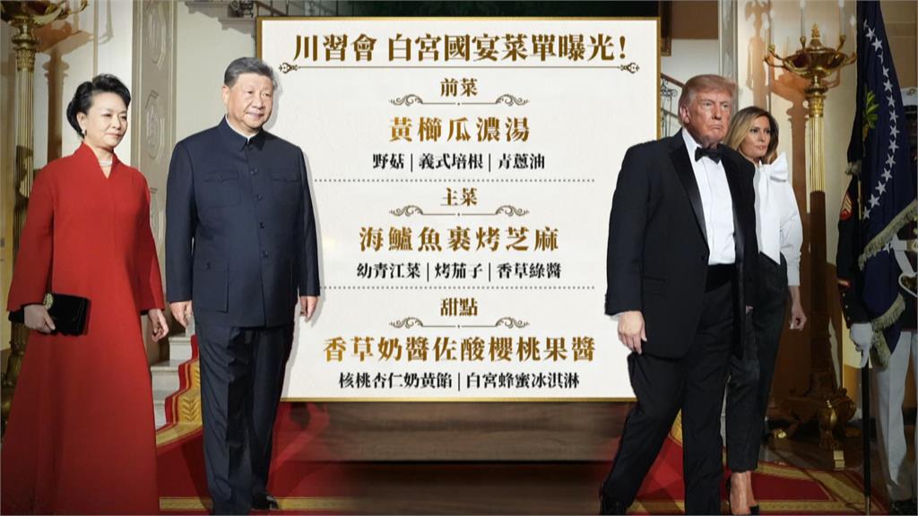 中方代表全缺席國宴 外傳疑慮國安問題 美中企業同台破局