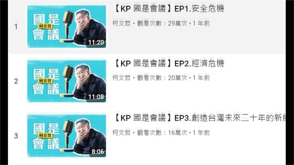 蒔間收千萬製作「KP國是會議」 換算14支影片平均1集就要71萬