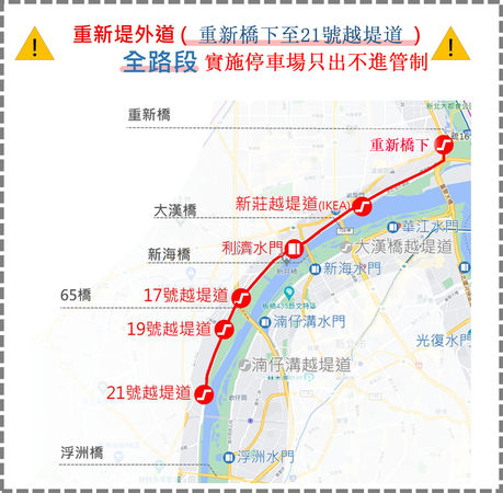 快新聞／小犬來襲！新北重新堤外道管制「只出不進」今10點起開始拖吊