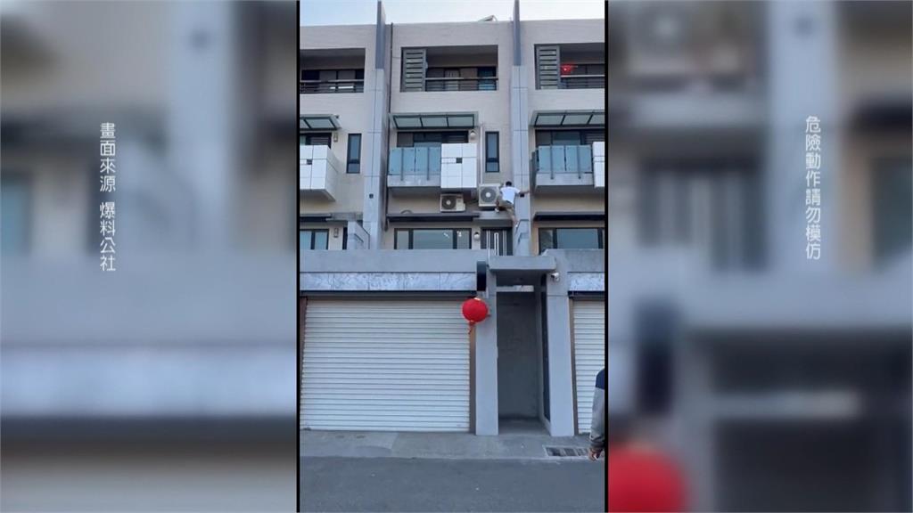 捏冷汗!忘帶民宿鑰匙反鎖孩子 男子變蜘蛛人徒手攀爬4層樓