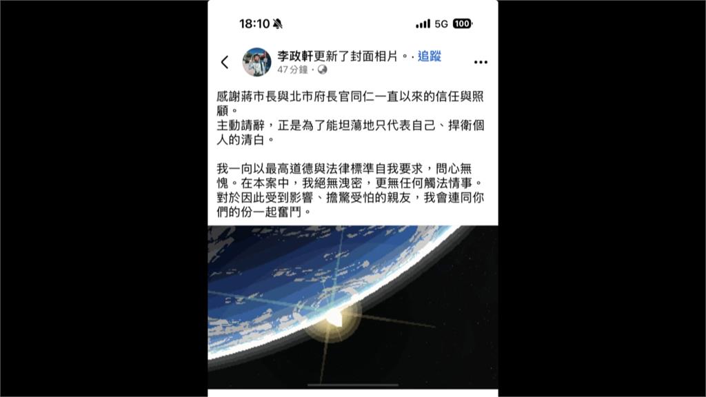 洩密案也"同組的"? 盧秀燕前秘書李政軒涉案 辭北市府發言人