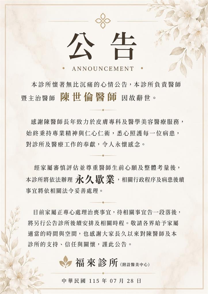 醫師