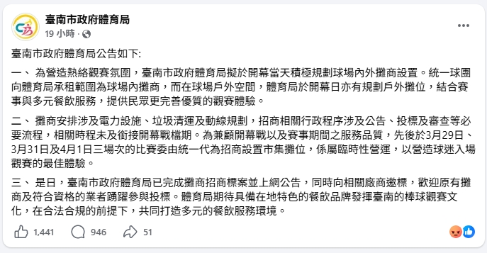 亞太球場攤商「重新招商」惹怒球迷 台南體育局出面致歉