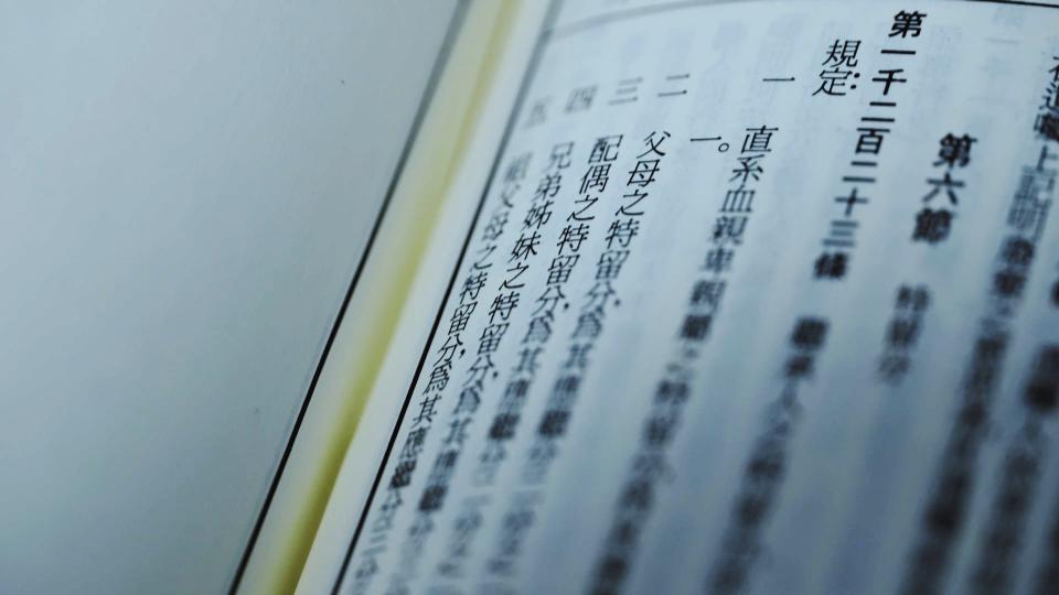 異言堂／干涉遺囑自由近百年「兄弟姊妹特留分」走入歷史 曹西平、王永慶家族都曾受害