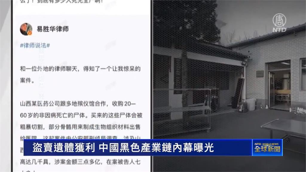 中國爆「盜賣大體」事件 75人被逮、獲利達3‧8億人民幣