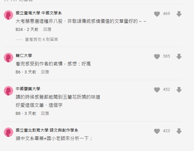 爸爸外遇猛筆寫下作文「偷情玉蘭花」!入選學測佳作網激讚:文筆好瘋
