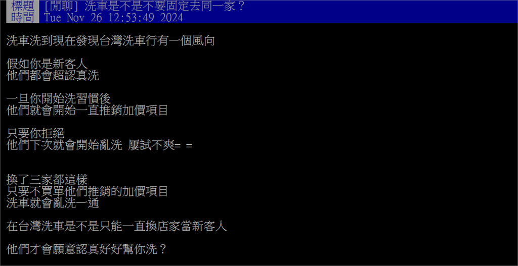 他曝洗車文化「1現象」別去同一家!服務差超多引網點頭:都是第一次最好