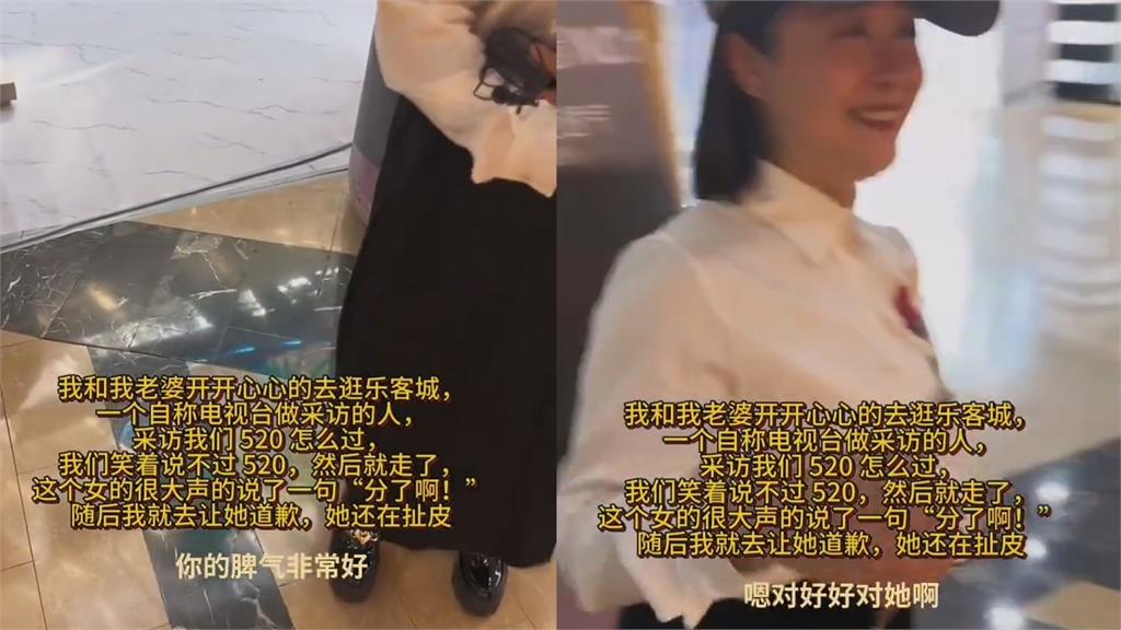 採訪情侶怎麼過520遭拒!中國主持人詛咒分手 被要求道歉還陰陽怪氣