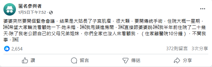婆婆提「大姑住院輪流照顧」引媳婦不滿!霸氣「1句」獲全網讚:幹得好