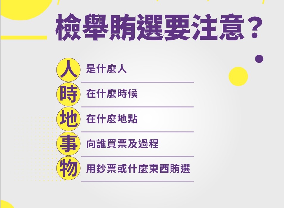 想像台灣／遏止境外勢力影響台灣選舉　法務部祭出兩千萬高額檢舉獎金