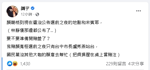 顏寬恒選前之夜「沒國民黨大咖願站台」?四叉貓:我賭只有盧秀燕