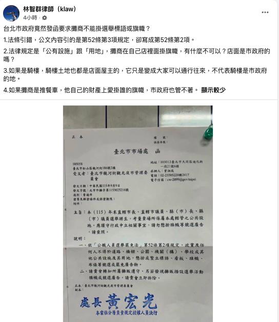 北市政府公文「選舉標語、旗幟不能掛」禁洋流？律師嗆：法條都寫錯