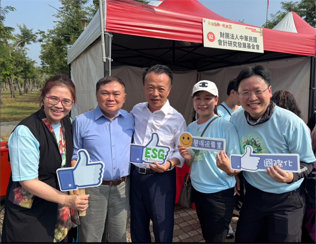 會計基金會參與金總嘉年華 傳遞「ESG與防詐」