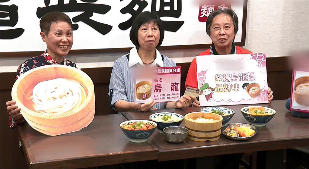 尋找烏龍人免費吃麵! 「烏龍珠」本尊現身 3名「陳烏龍」撞名