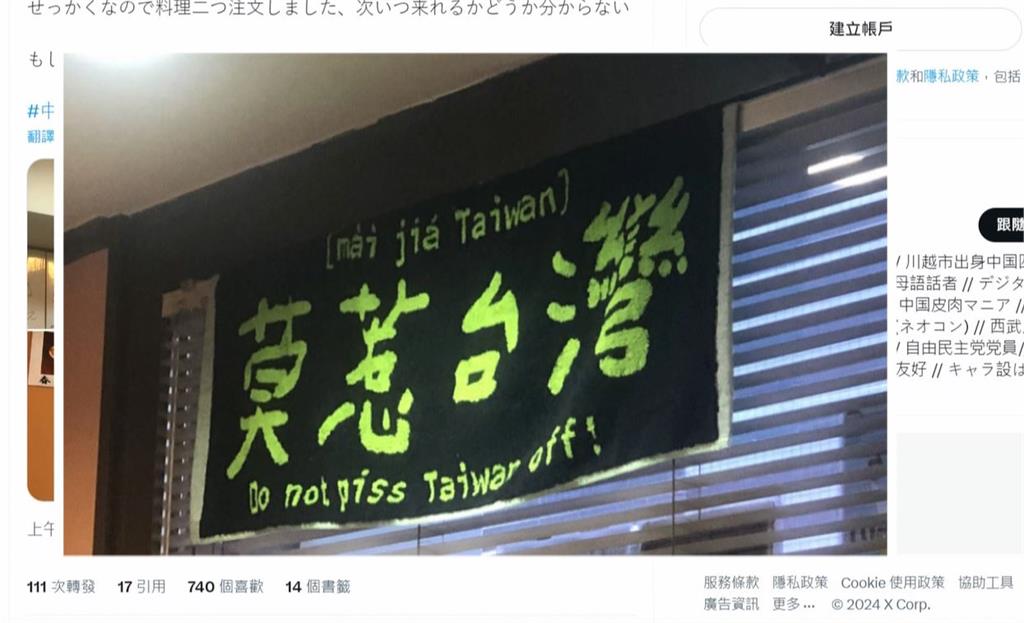 日本餐廳掛「莫惹台灣」毛巾爆紅　200條庫存半小時全賣光