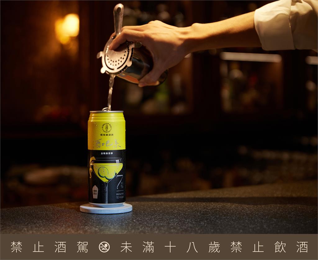 金車噶瑪蘭調酒「酒吧系」新上市!享受酒吧般的質感微醺