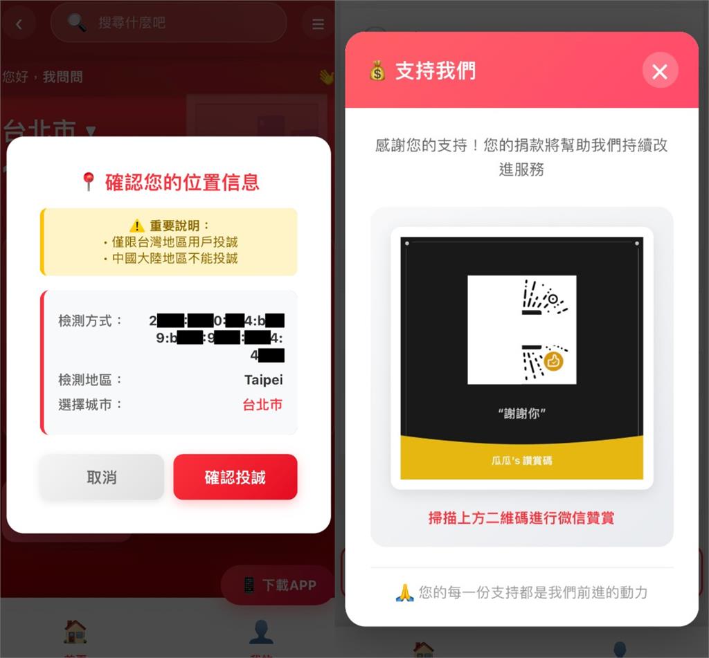 綠議員揭「中國統戰APP」再現蹤踩國安底線！曝各縣市投誠人數「北市居冠」