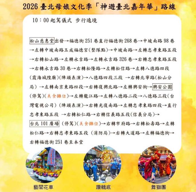 台北最潮民俗嘉年華!松山慈惠堂「母娘文化祭」4/25登場