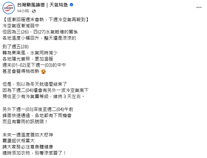 冬天衣服先別收!專家示警「這1天」還有冷氣團:未來一週溫度猶如大怒神