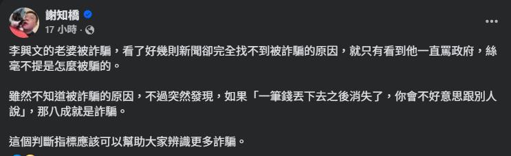 李興文愛妻「被詐騙掏空20萬」他怒飆制度失能!謝知橋曬1分析「內幕真相曝光」