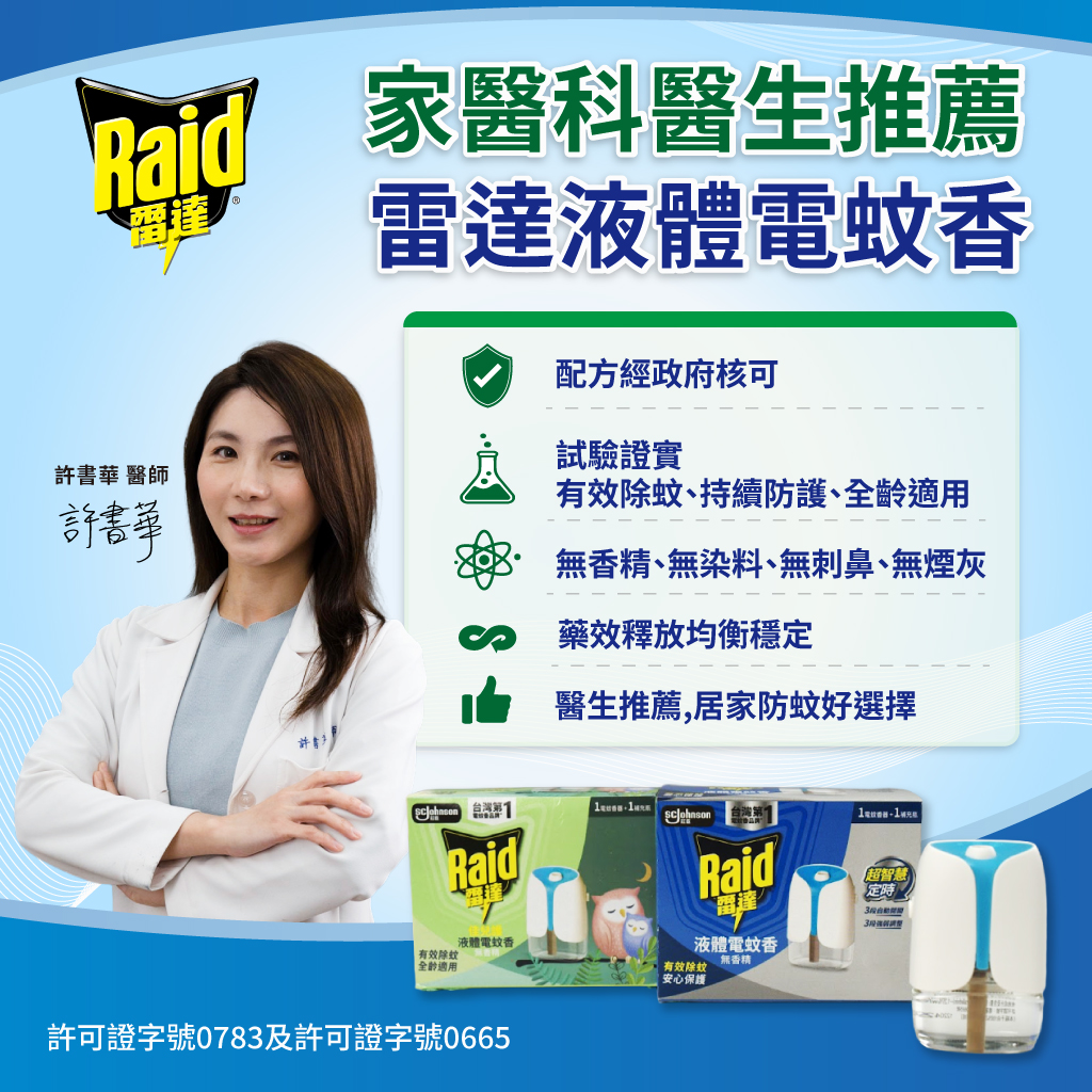 睡覺一直被叮怎麼辦？醫師教你用電蚊香「整晚防蚊」不靠運氣 