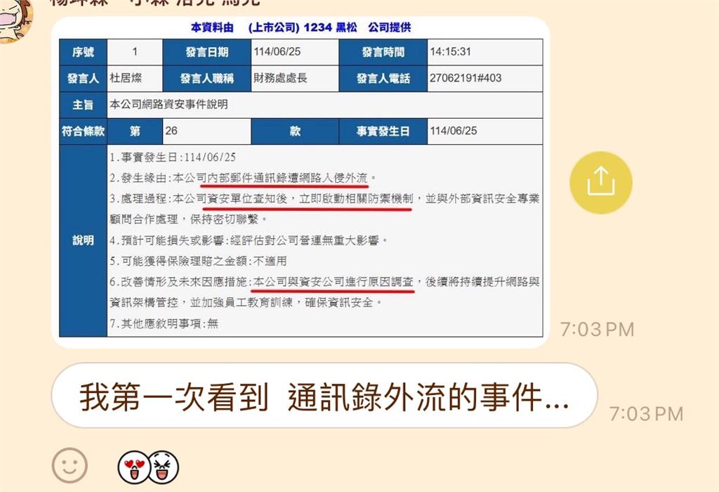 黑松中招 駭客笑著送你一份免費「通訊錄」 獨家/黑松中招!駭客免費奉送「通訊錄」 驚揭企業常忽視「這漏洞」