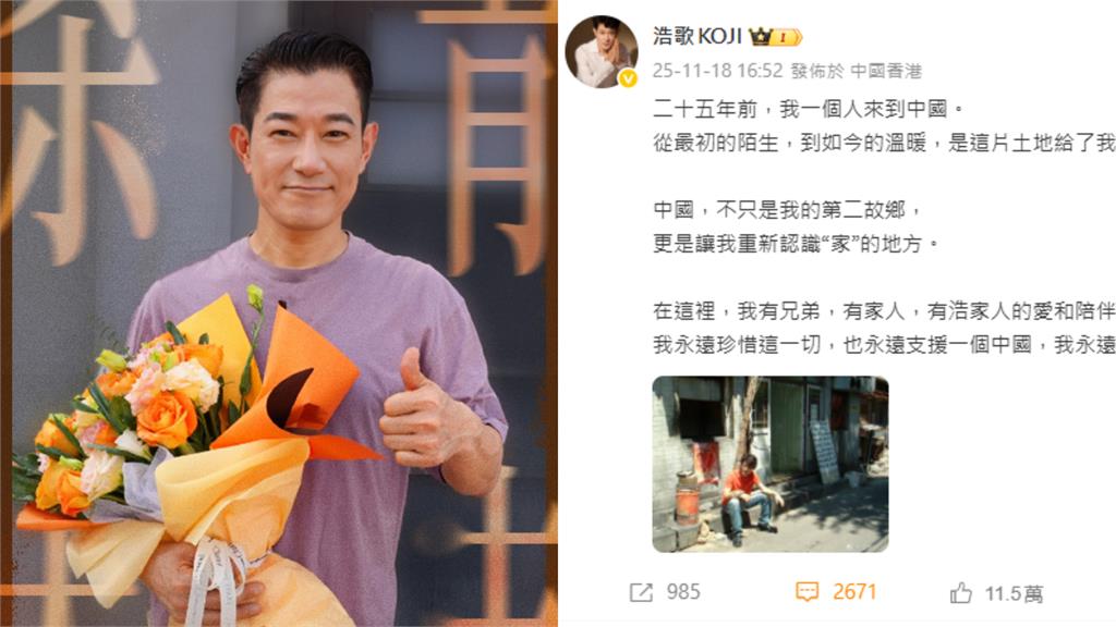 日本男星吸11萬小粉紅狂讚!矢野浩二接棒喊「永遠支持一中」:我第二個故鄉