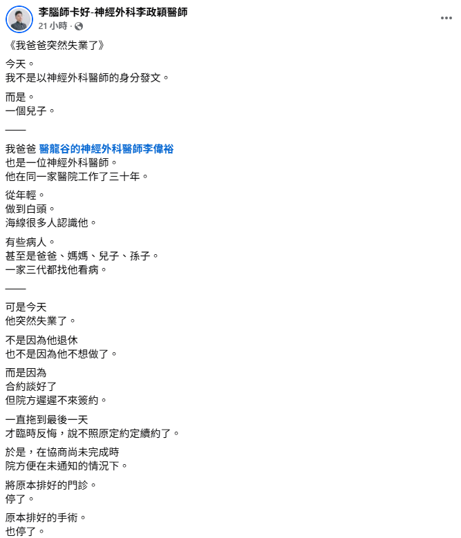 名醫李偉裕看診30年驚爆「被失業」！兒長文揭「內幕」心痛喊：何其落寞…