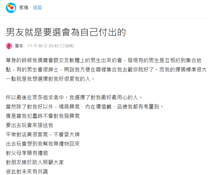 妹子不愛高富帥只要求「這條件」:可走一輩子!網一看傻了「是工具人」