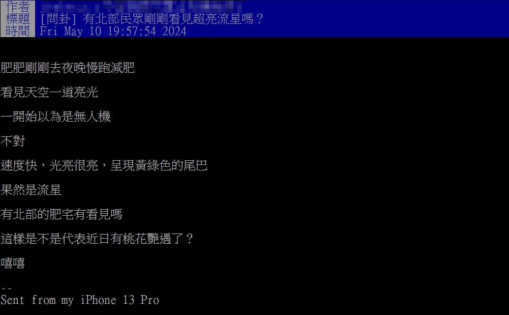 賽亞人現蹤台灣?北部夜空驚見「神秘黃綠色彗星」多人目擊:超亮