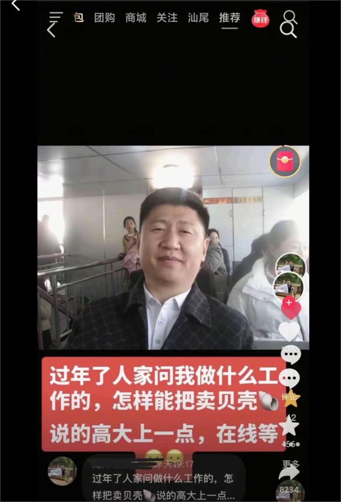 他PO自拍照賣貝殼慘遭抖音封號！全因「撞臉習近平」網諷：觸犯龍顏