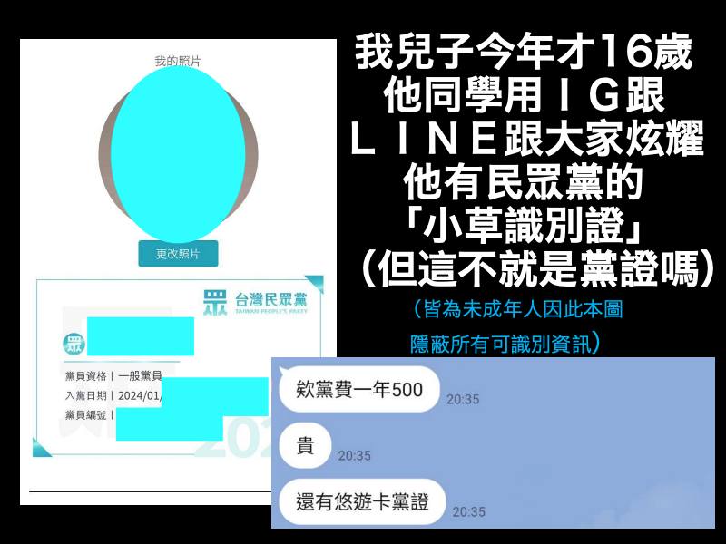 民眾黨發500元「小草證」滲透校園？名嘴「提1事」喊：要公開說明