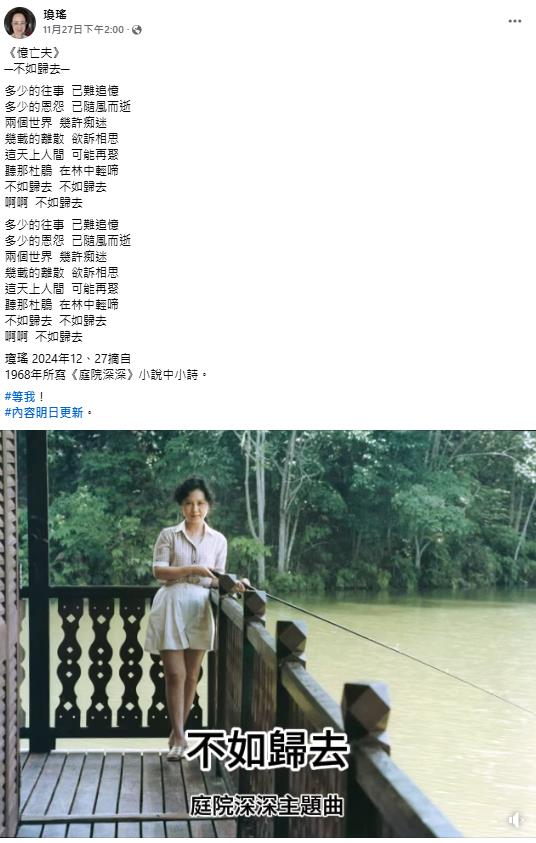 快新聞/瓊瑤離世!1週前發文憶亡夫 內容藏玄機:最近忙著為人生做收尾工作