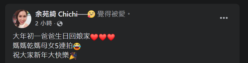 快新聞/撐過50次化療!余苑綺初二回娘家曬自拍網暖心喊:你很棒