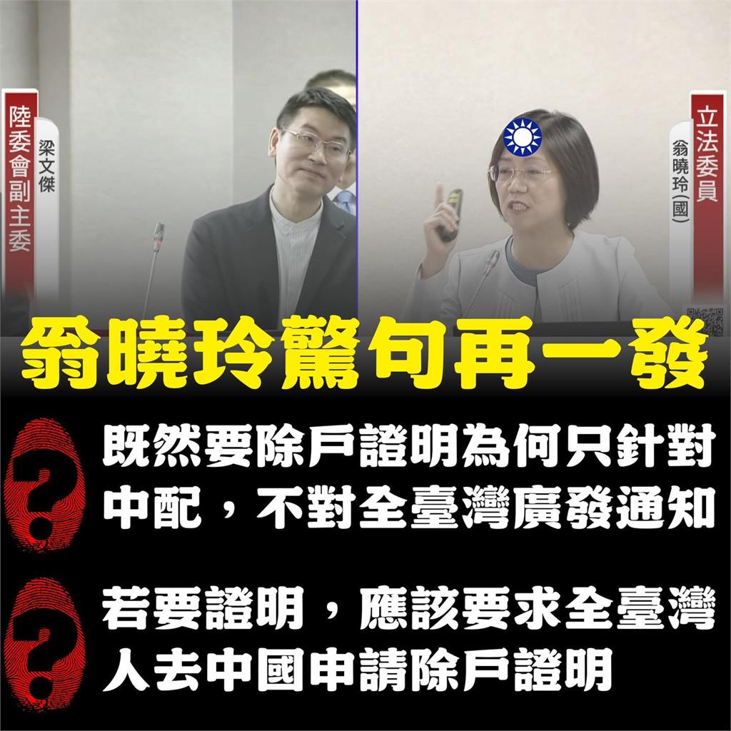 列翁曉玲2驚句「應要求台人去中國辦除戶證明」!王定宇:中共人大代表?